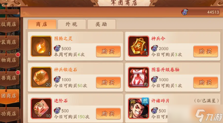 少年三国志2全红命星在哪里弄