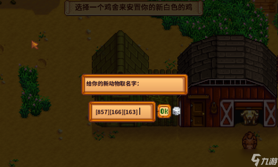 星露谷物语小鸡代码要如何操作