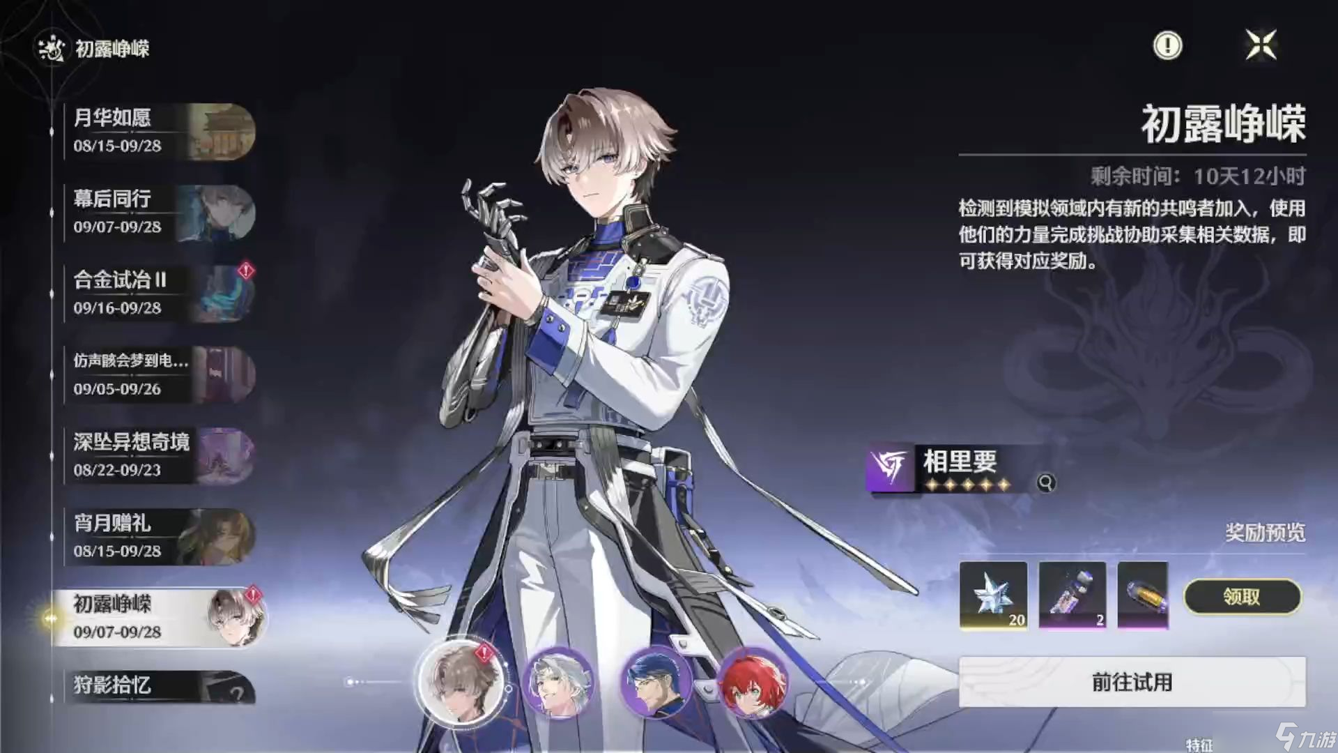 鸣潮相里要怎么玩