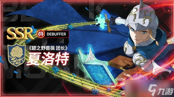 《黑色四叶草魔法帝之道》角色优先养成推荐指南