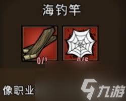 饥困荒野海钓玩法是什么