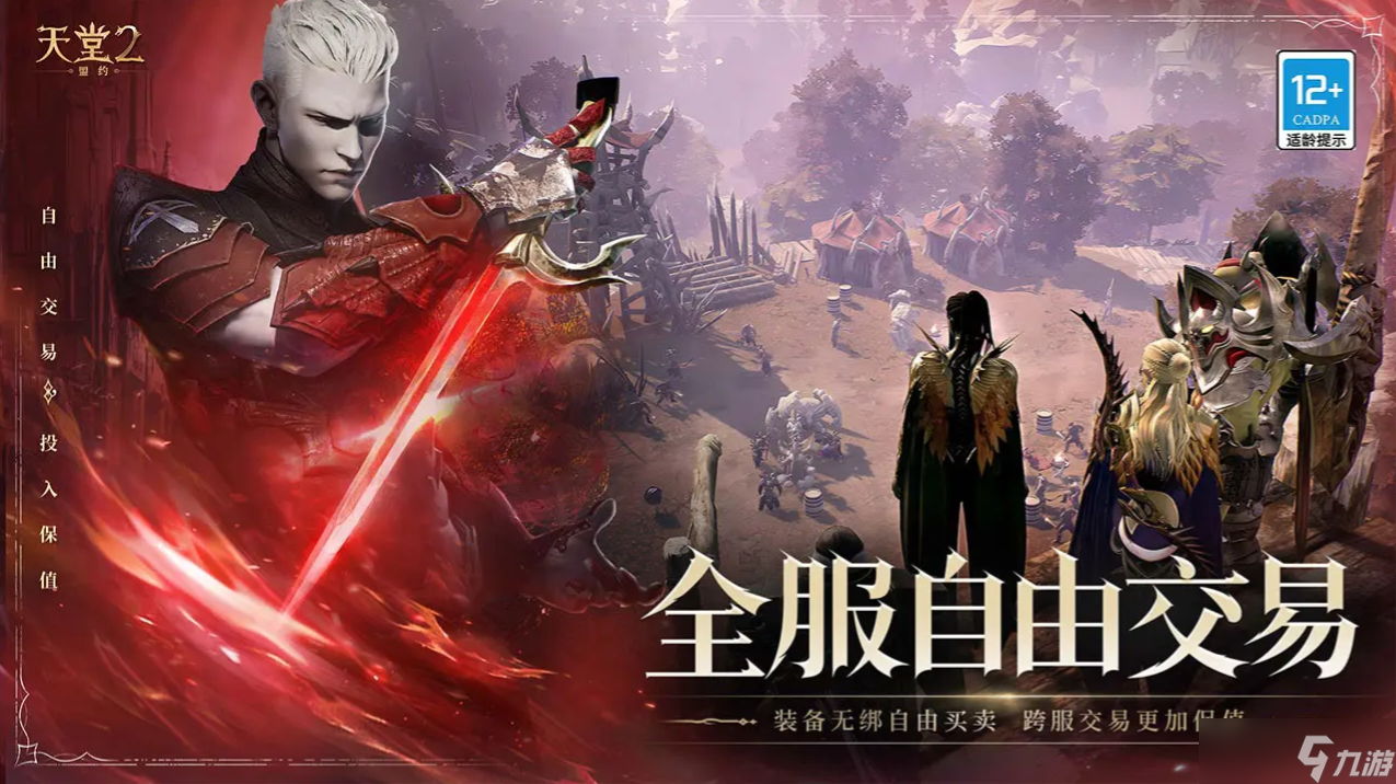 天堂2:盟约战盟攻城战与装备交易技巧攻略