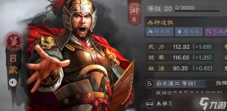 三国志战略版吕蒙辅助战法