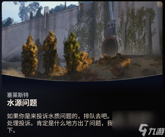 ARC Raiders水源问题任务流程