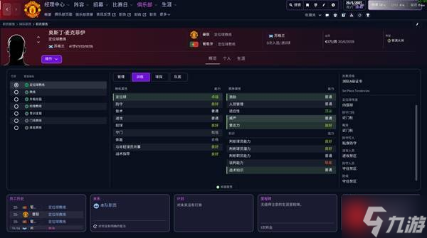 《足球经理2026(FM2026)》定位球战术分析 定位球教练推荐