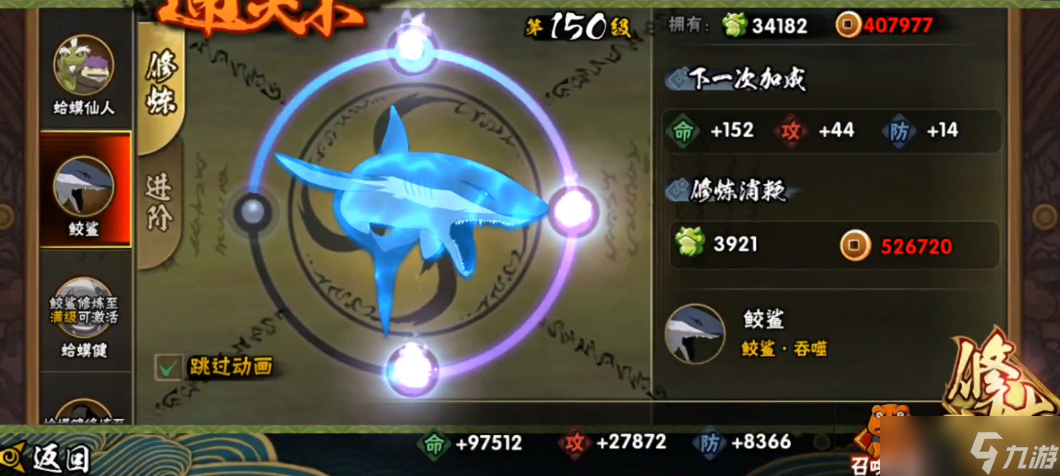 火影忍者手游怎么获得胶鲨