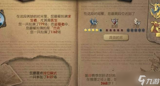 第五人格演繹者稱號(hào)獲取