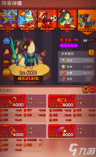 咸鱼之王星级和阵容哪个好