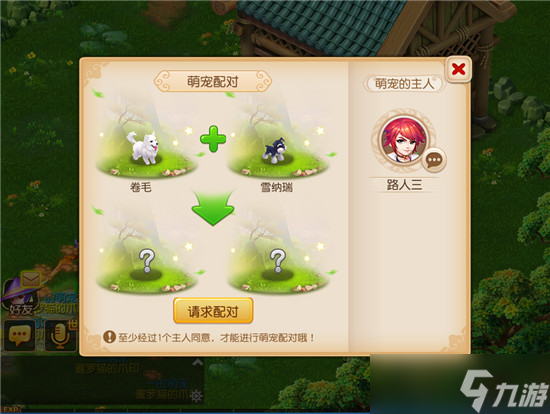 《梦幻西游》牧场系统玩法介绍