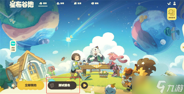 星布谷地宜居测试资格获取指南