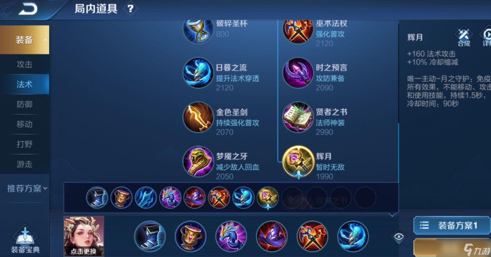 王者荣耀杨玉环出装方案是什么