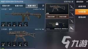 和平精英团战武器如何挑选