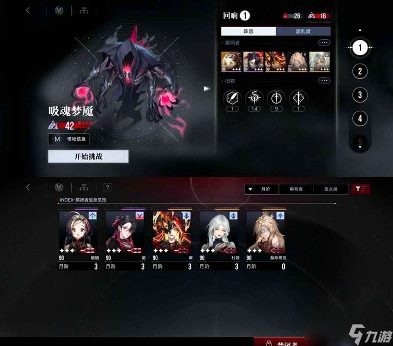 无期迷途无尽梦魇攻略 正常或者速刷积分攻略