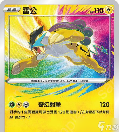 口袋妖怪中雷公怎么抓?有什么好方法?