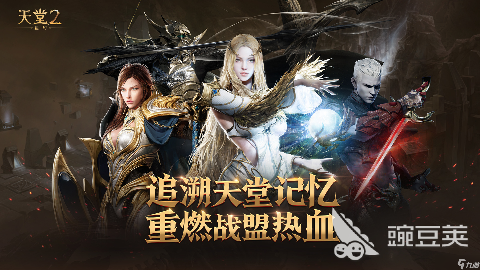 天堂2盟约手游什么时候公测 天堂2盟约开服时间一览