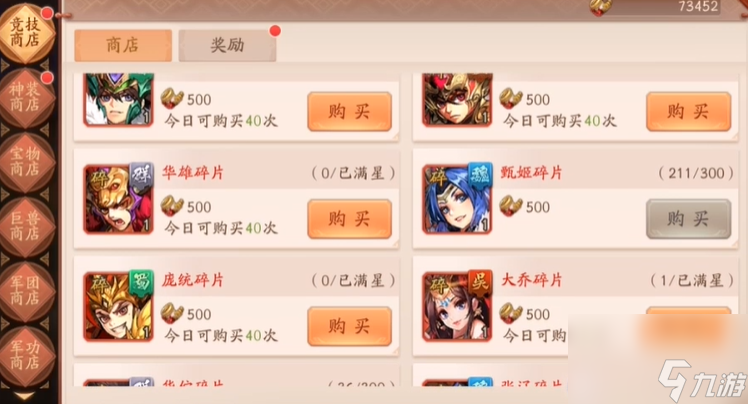 少年三国志2各个商店买什么好