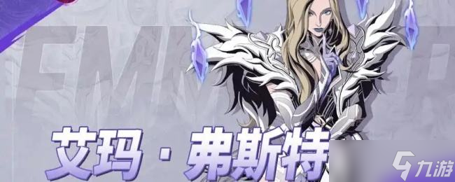 《漫威秘法狂潮》艾玛控制阵容搭配推荐