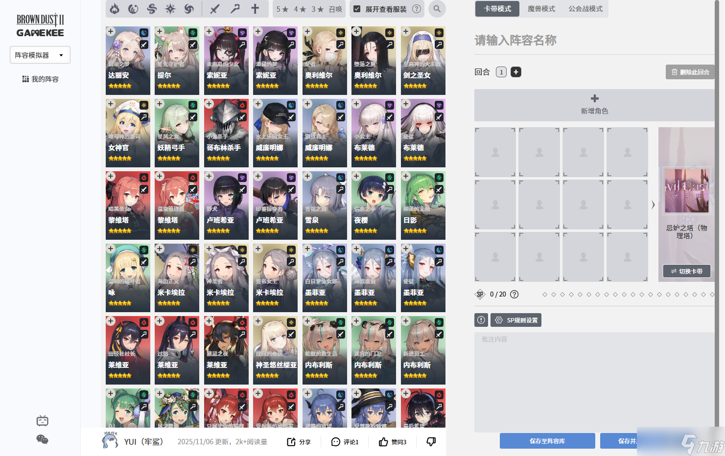 棕色尘埃2阵容在哪里 阵容模拟器攻略