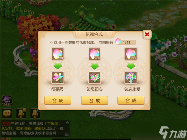 《梦幻西游》爱心花圃玩法介绍