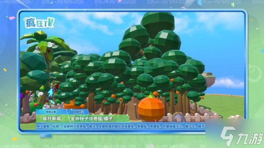 全新天气全新种子！《蛋仔派对》“疯狂农场”更新上线！
