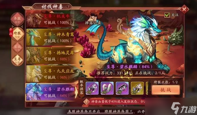 少年三国志2紫金神兽装备怎么得