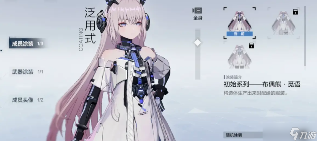 <a id='link_pop' class='keyword-tag' href='https://www.9game.cn/zspms/'>战双帕弥什</a>布偶熊觅语怎么培养