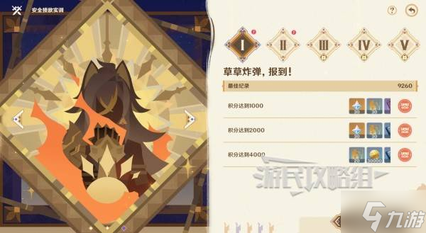 《原神》安全接敌实训全关卡满奖励阵容推荐 6.1参究故墟配队攻略