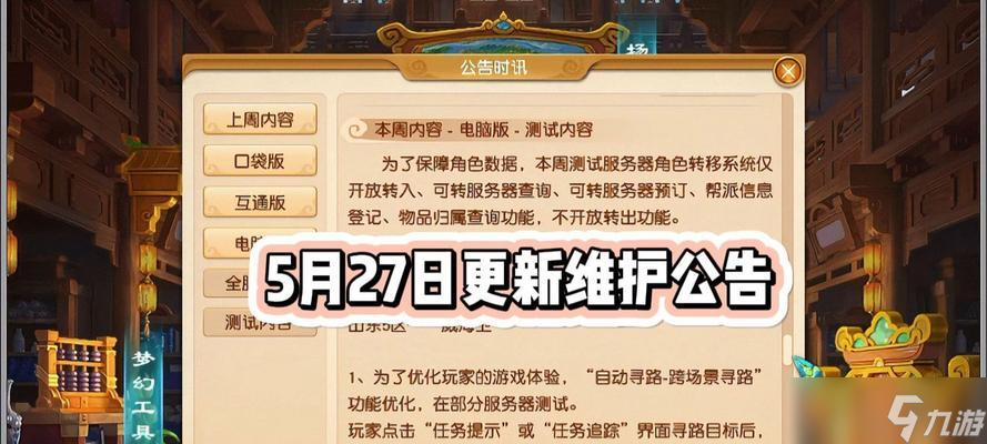 《梦幻西游》3月24日维护更新公告 全民热爱的游戏又迎来大更新 