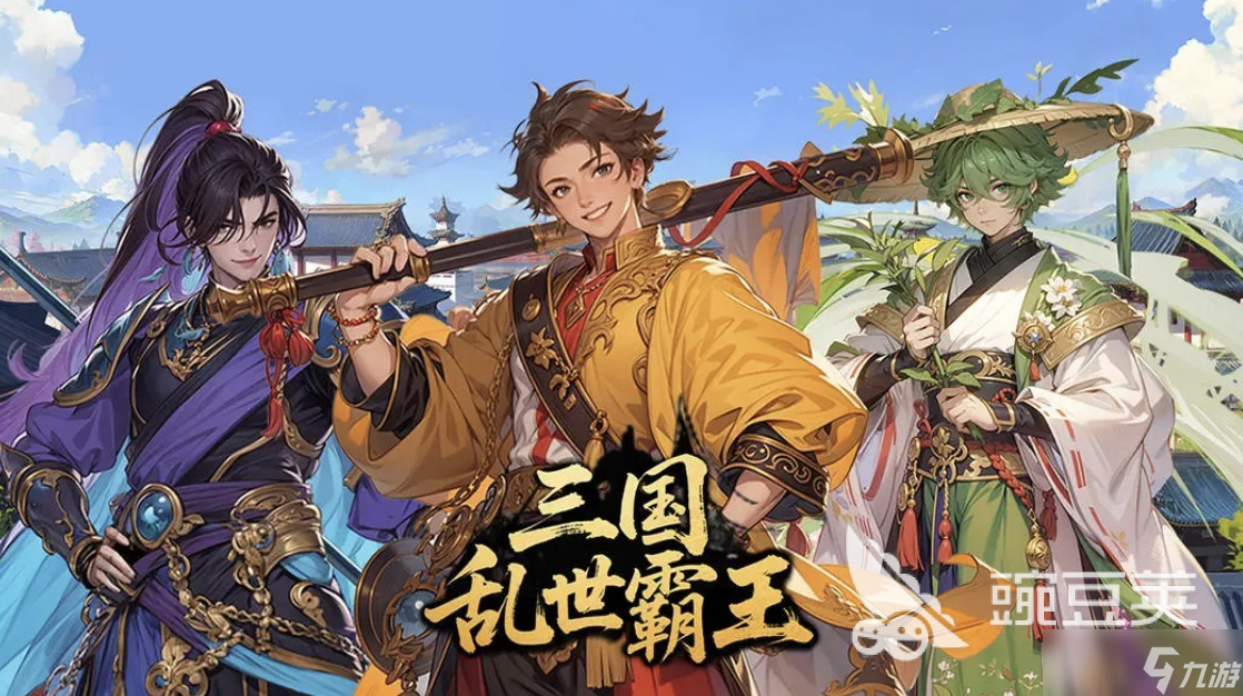 三国乱世霸王礼包兑换码 三国乱世霸王礼包码领取攻略