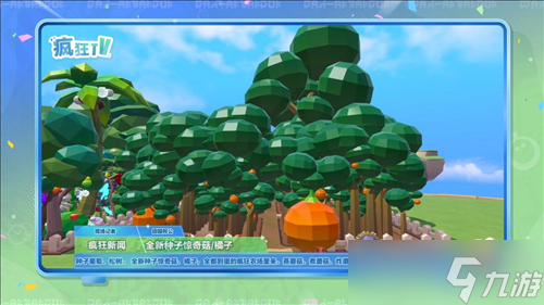 全新天气全新种子《蛋仔派对》疯狂农场更新上线