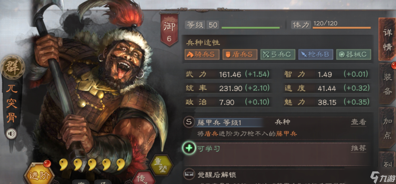 三国乱世霸王武将兀突骨玩法技巧 三国乱世霸王武将兀突骨角色分享截图