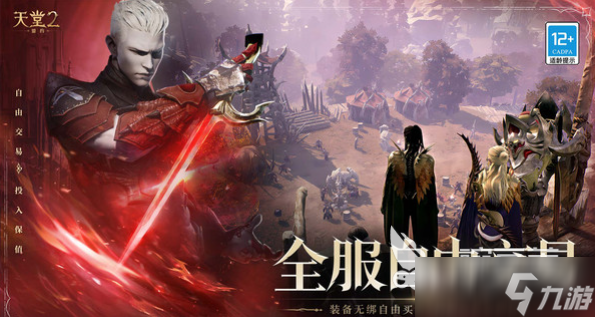 天堂2盟约手游什么时候上线 天堂2盟约预测开服时间一览