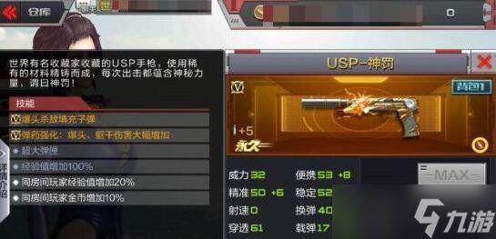 CF手游USP-神罚综合评测 爆头之王养成计划
