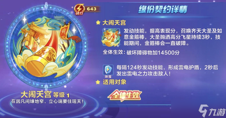 天天酷跑里的缘分契约在哪里获得