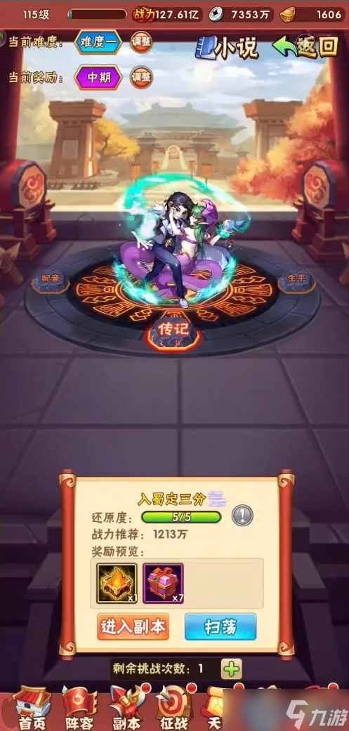 魏延列传完美通关秘籍 细节决定成败