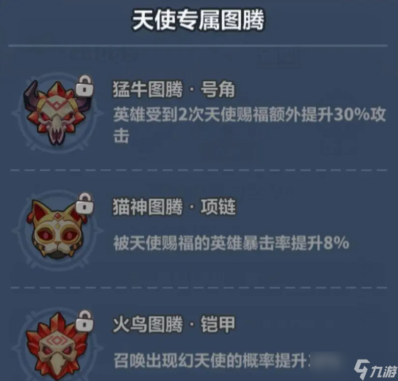 永远的蔚蓝星球星幻天使图腾搭配