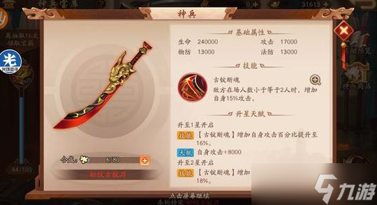 少年三国志2曹操佩戴什么神兵