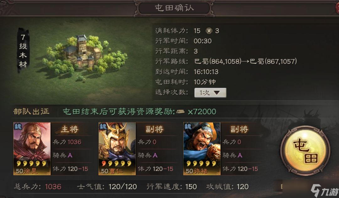 三国志战略版屯田如何操作