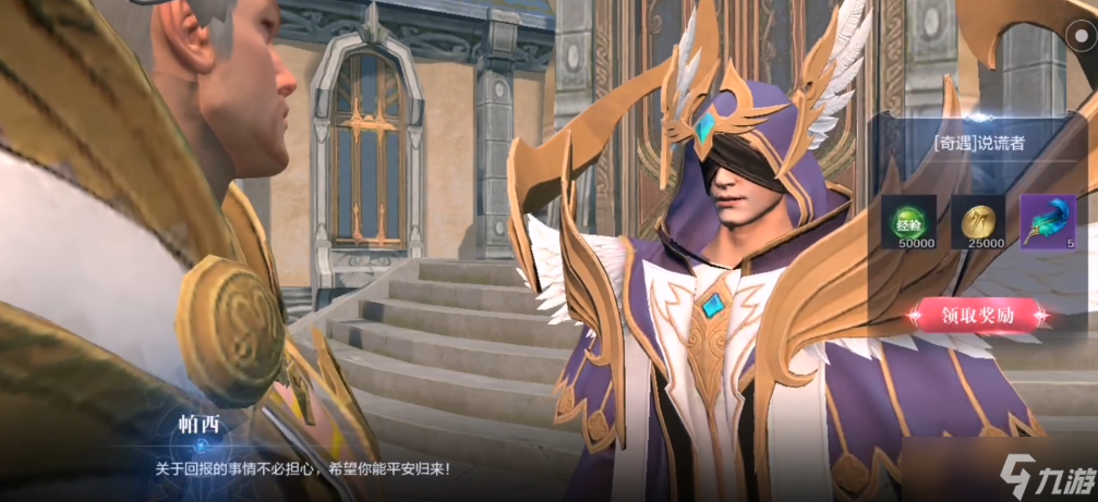 全民奇迹2说谎者任务在哪里