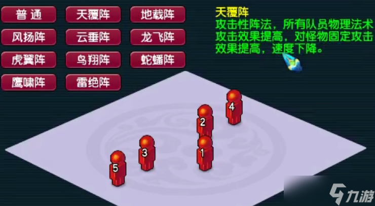 梦幻西游五开抓鬼用什么阵发合适