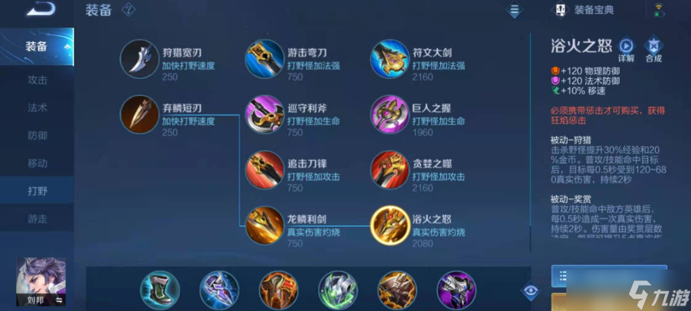 <a id='link_pop' class='keyword-tag' href='https://www.9game.cn/wzry/'>王者荣耀</a>对抗路刘邦怎么出装