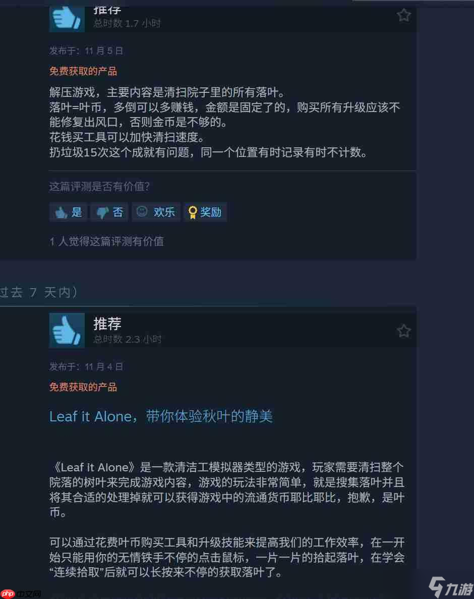 清理落叶！解压游戏《Leaf it Alone》Steam特别好评