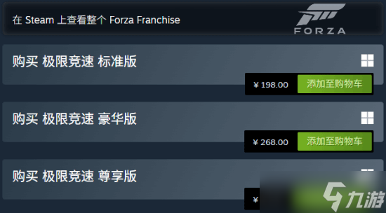 极限竞速国区永久降价，标准版198元起，全球最低
