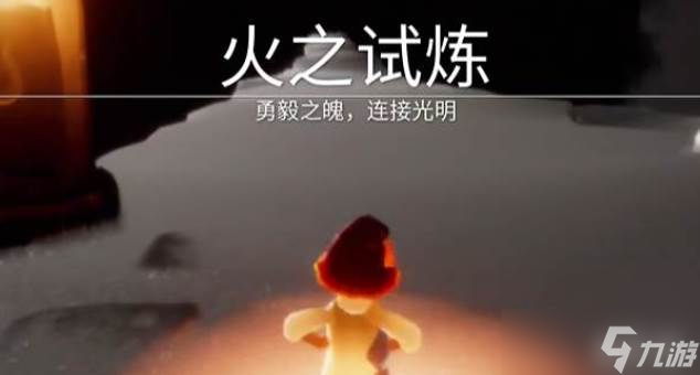 光遇试炼带道具