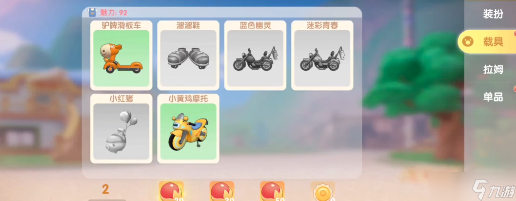 摩尔庄园小镇怎么获取载具