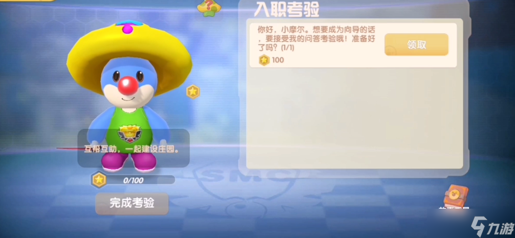 摩尔庄园手游向导怎么入职