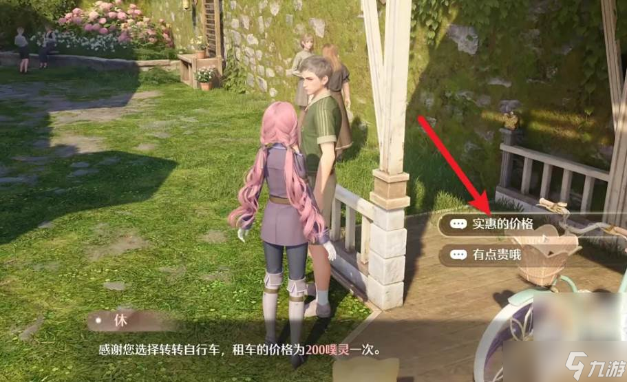 《无限暖暖》自行车获取