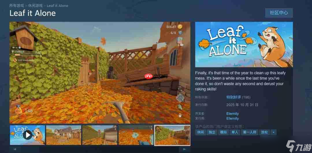 清理落叶！解压游戏《Leaf it Alone》Steam特别好评