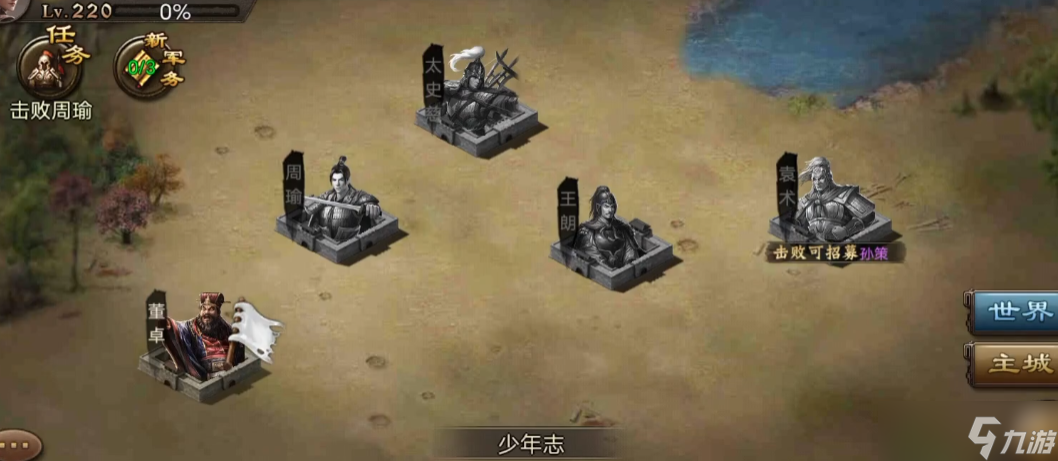 攻城掠地打董卓買什么