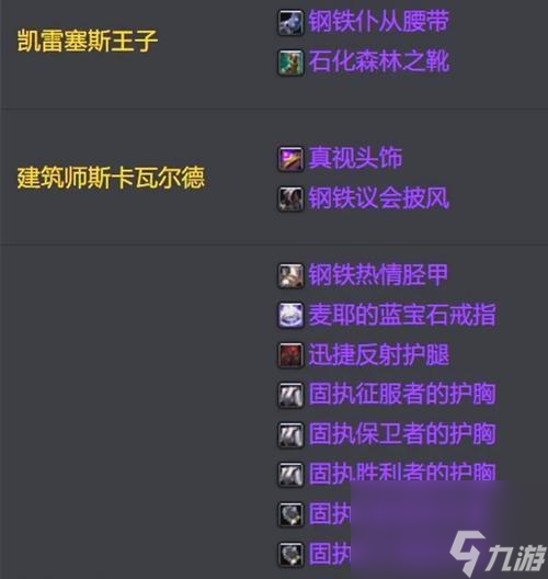 魔兽世界愤怒头盔掉落在哪里有什么 掉落几率怎么 